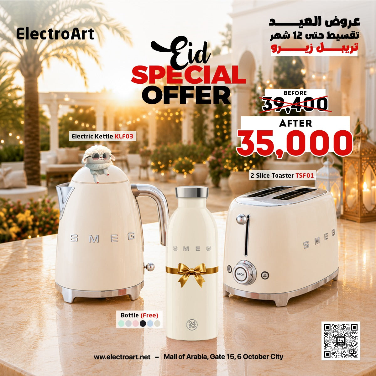 Smeg Bundle ( Kettle + Toaster )  + Bottle  Free