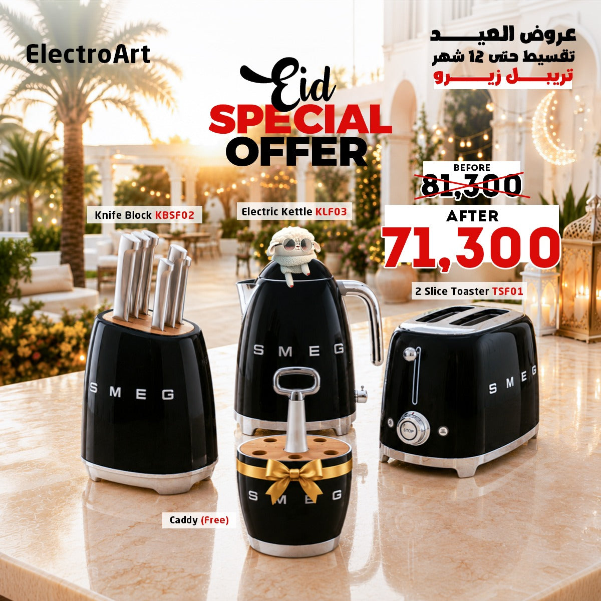 Smeg Bundle 2 ( Kettle + Toaster+ Knife set  ) + Caddy FREE