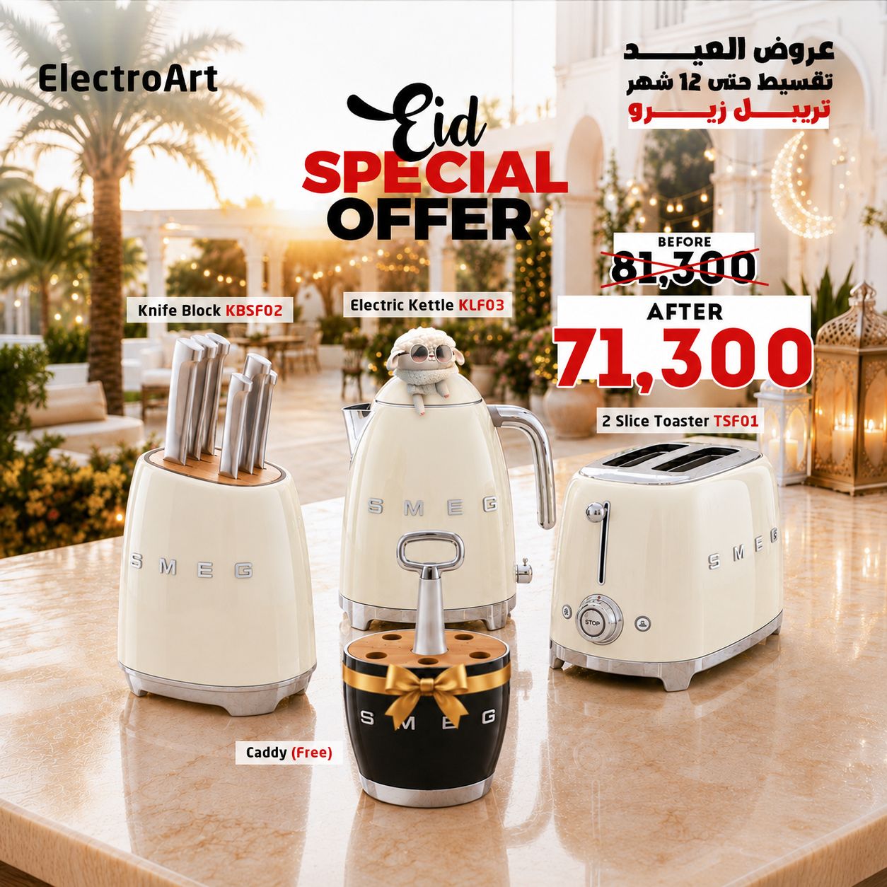 Smeg Bundle 2 ( Kettle + Toaster+ Knife set  ) + Caddy FREE