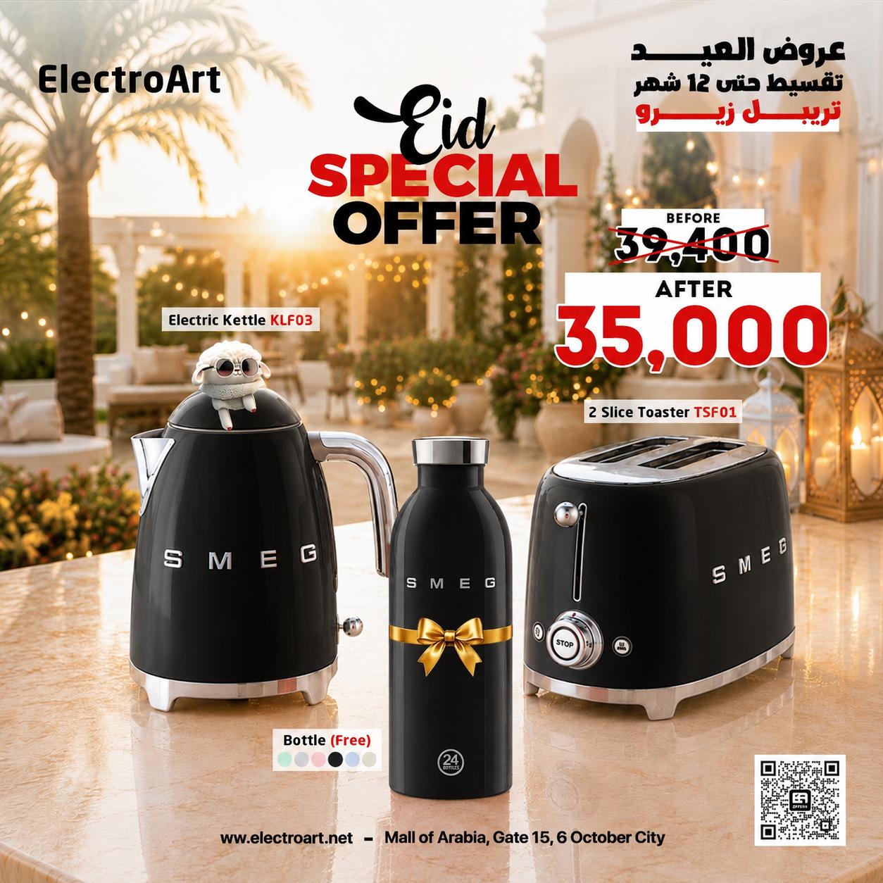 Smeg Bundle ( Kettle + Toaster )  + Bottle  Free