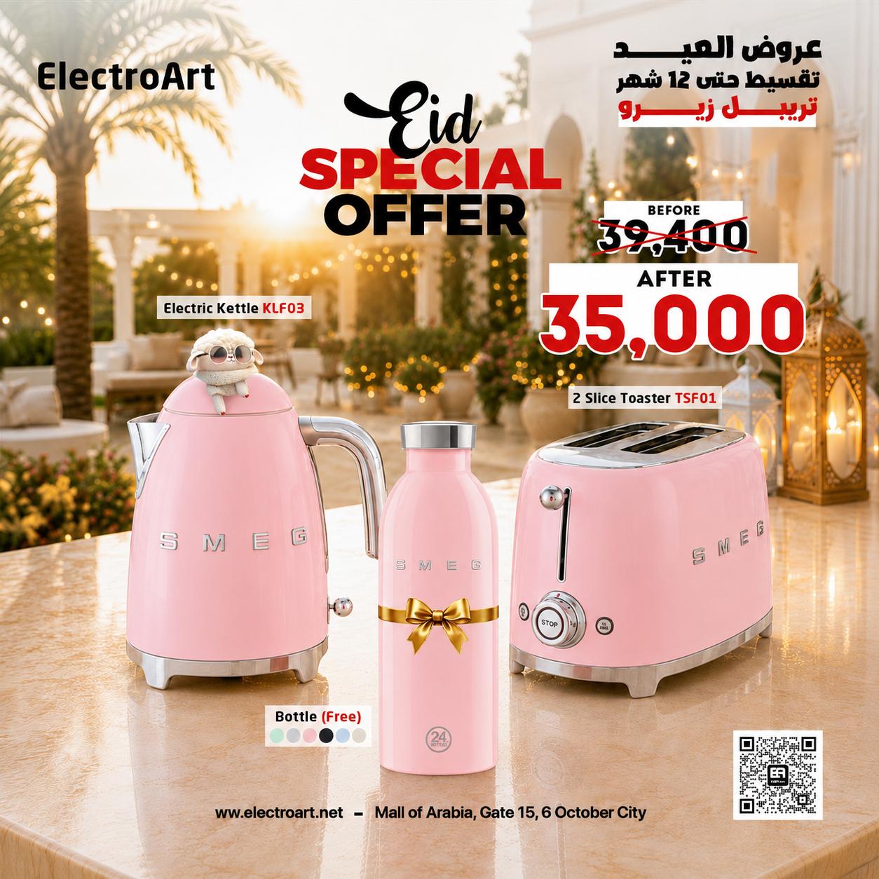 Smeg Bundle ( Kettle + Toaster )  + Bottle  Free